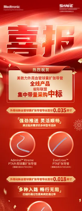 喜报