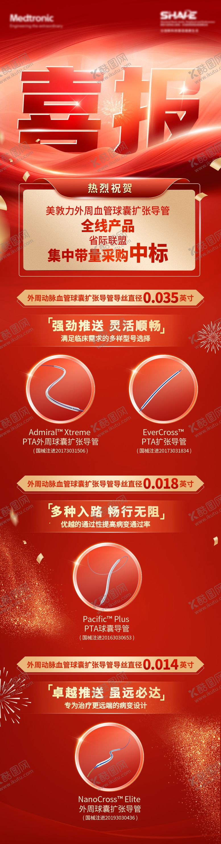 编号：58697910241652064772【酷图网】源文件下载-喜报