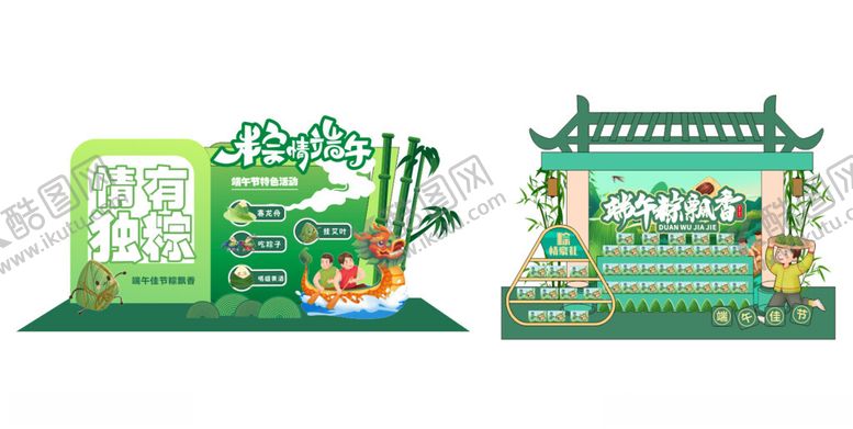 编号：77585206240647566934【酷图网】源文件下载-端午美陈