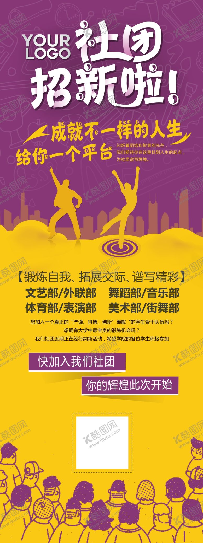 编号：26699109111649158127【酷图网】源文件下载-社团展架