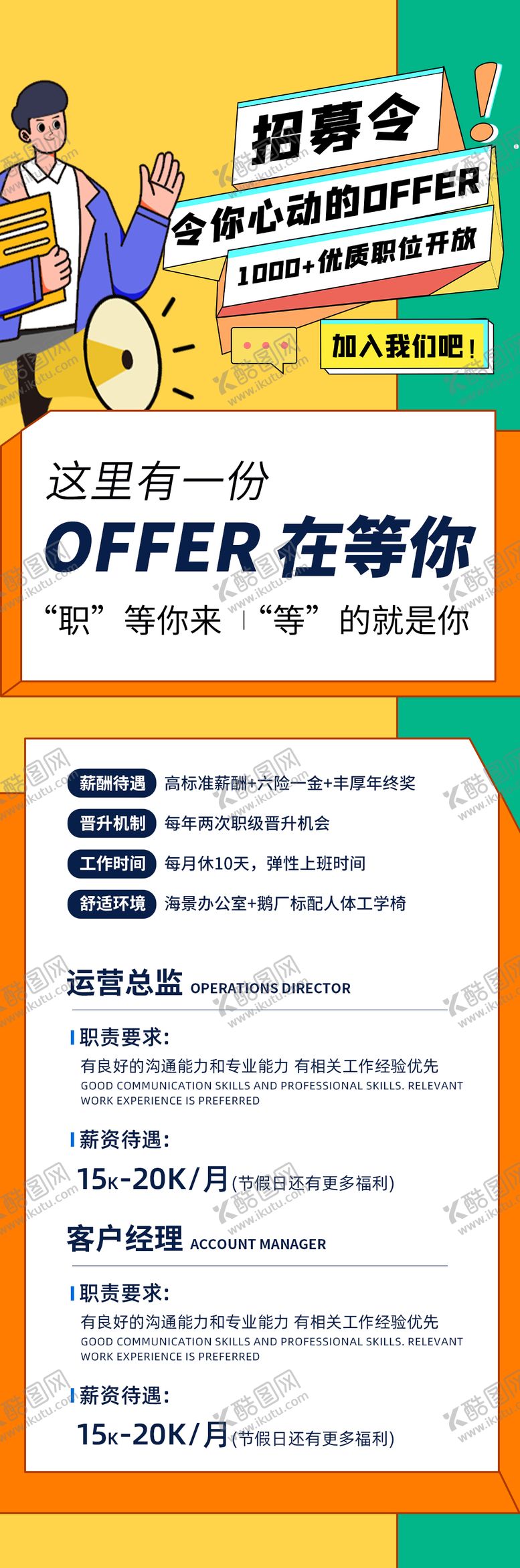 编号：66759409082347401670【酷图网】源文件下载-2024孟菲斯春季招聘海报