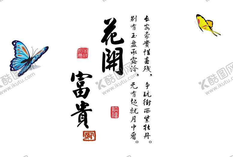 编号：26642410240018176439【酷图网】源文件下载-花开富贵