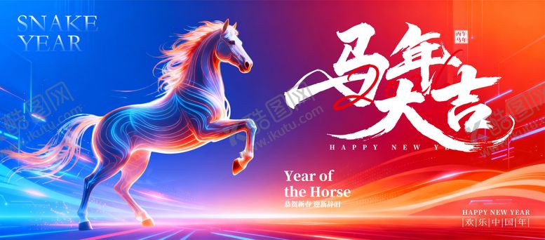 编号：22687912301908512546【酷图网】源文件下载-2026马年新年活动背景板