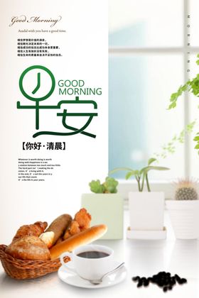早安