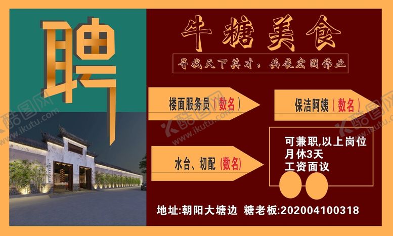 编号：16320412050933028242【酷图网】源文件下载-招聘