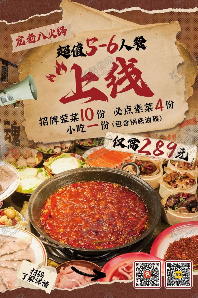 编号：52159809180506421149【酷图网】源文件下载-餐饮海报设计