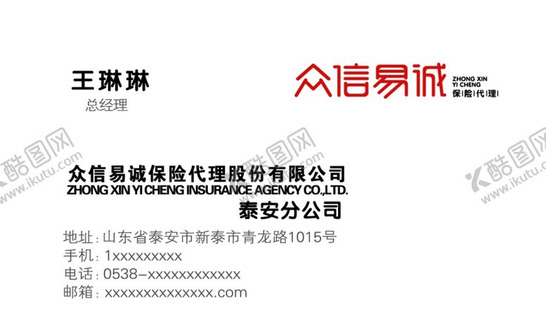 编号：83480410082046263255【酷图网】源文件下载-保险名片