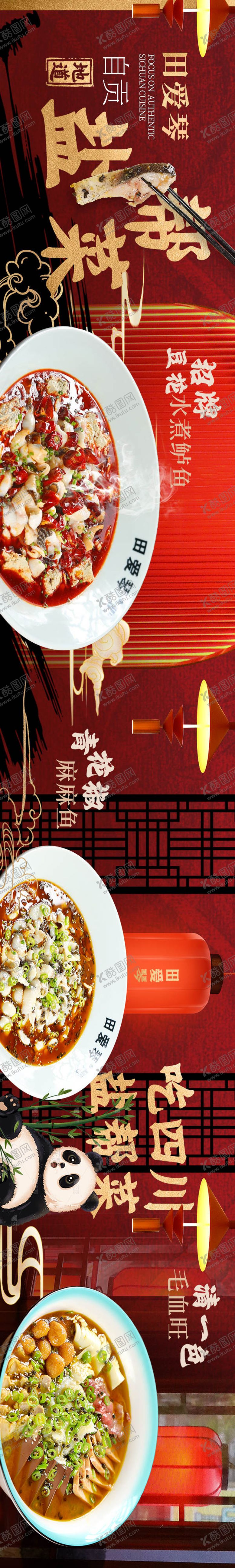 编号：39177701171129223973【酷图网】源文件下载-川菜五连图