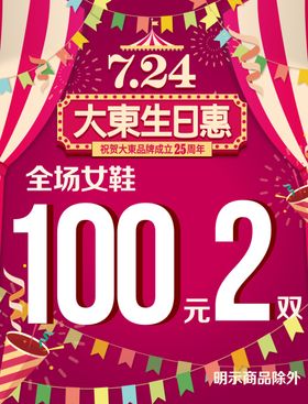 大东