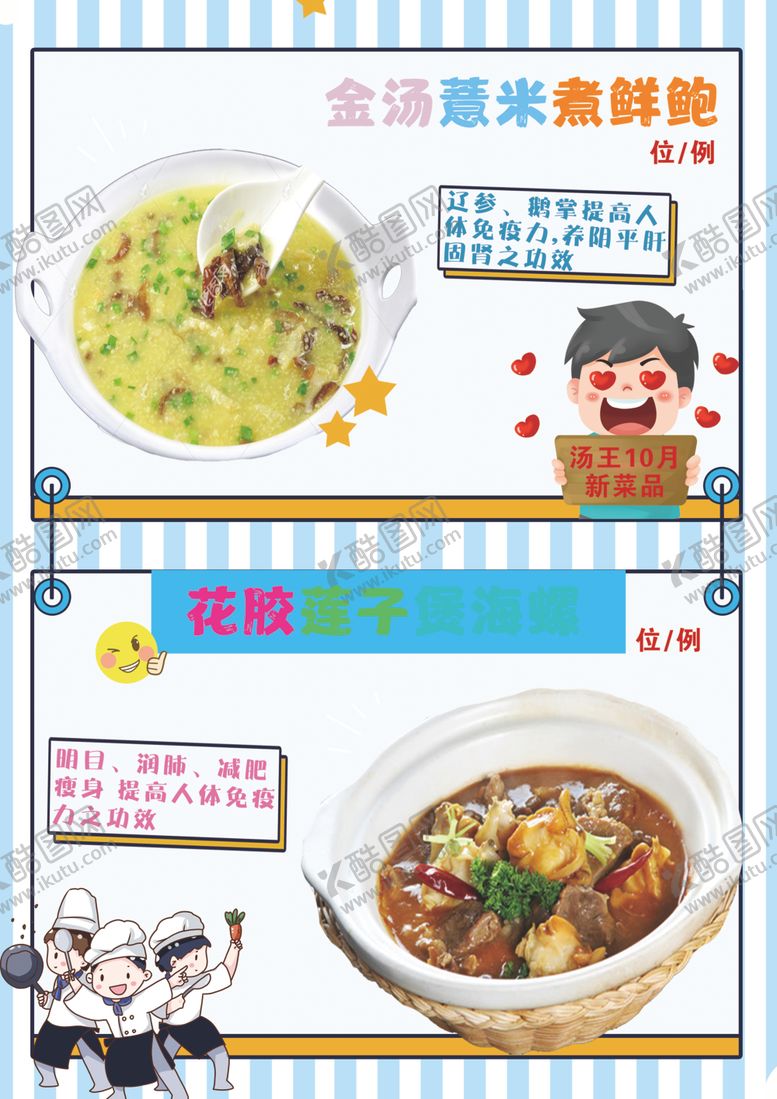 编号：95431910282241025711【酷图网】源文件下载-菜品汤炒菜