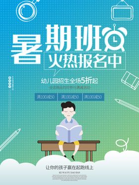 暑假班