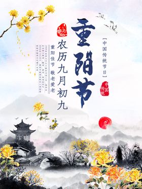 重阳节