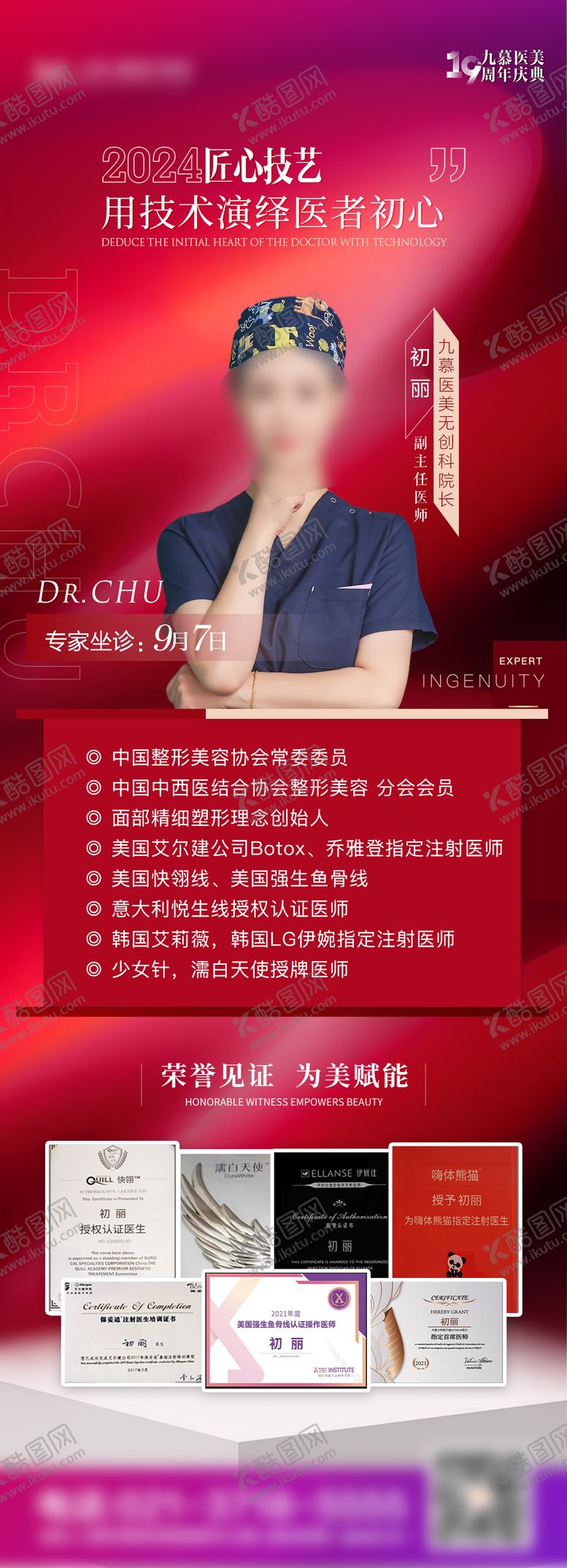 编号：24243812050433462118【酷图网】源文件下载-周年庆医师介绍