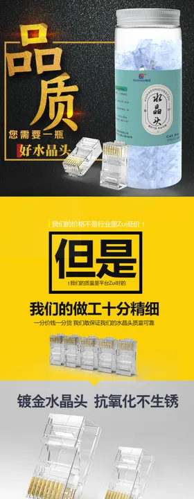 水晶头详情超五水晶头淘宝