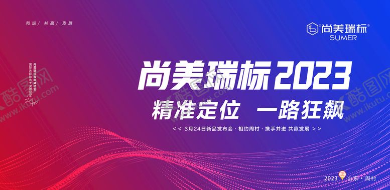 编号：49087110070451299415【酷图网】源文件下载-尚美瑞标