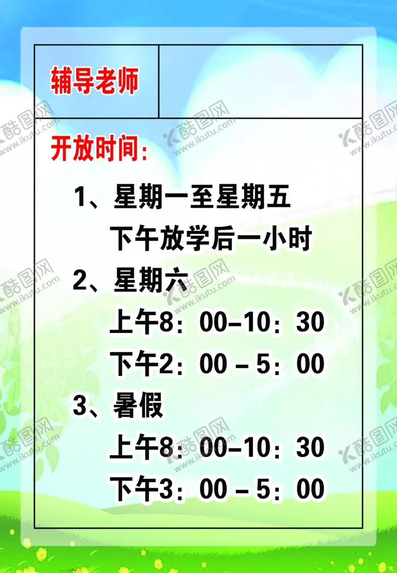 编号：44798805051131218449【酷图网】源文件下载-少年宫开放时间