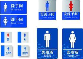 洗手间标识牌