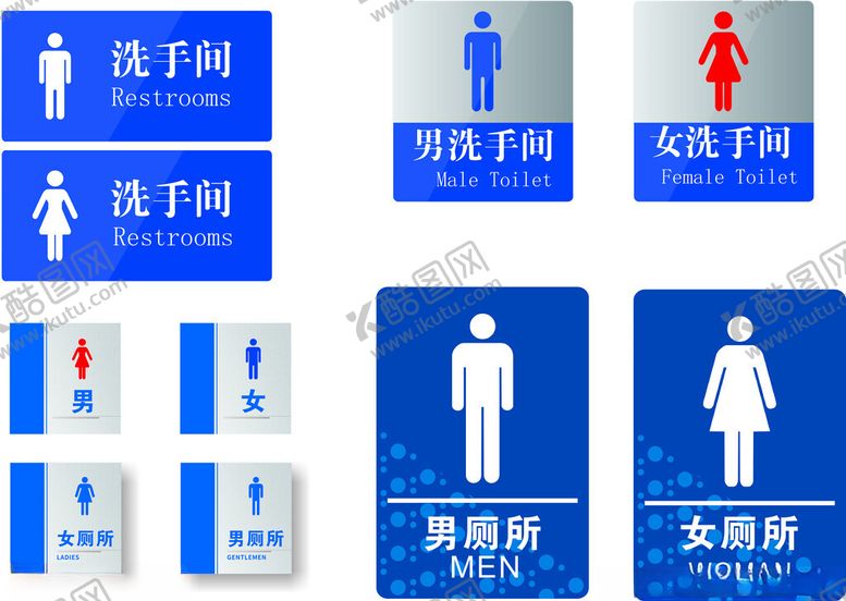 编号：49549809211842507702【酷图网】源文件下载-洗手间标识牌