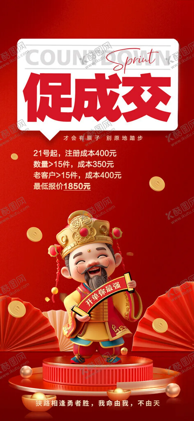 编号：44395712050738183033【酷图网】源文件下载-财神海报
