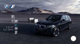 BMW黔行