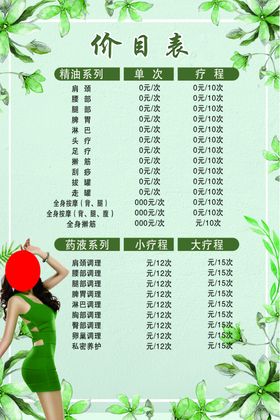 美容院价目表