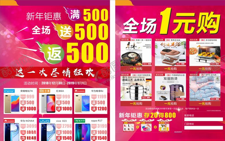 编号：39810709280700222040【酷图网】源文件下载-活动宣传单