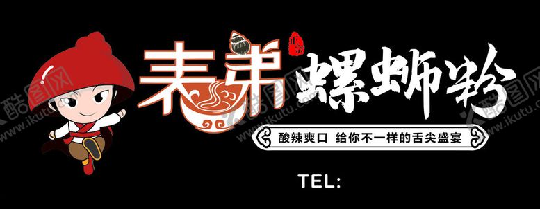 编号：78700402251903413883【酷图网】源文件下载-螺蛳粉