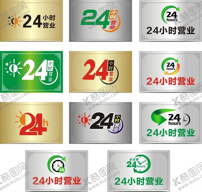 编号：66054507021734532462【酷图网】源文件下载-24小时营业