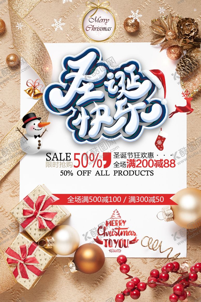 编号：91981109252347104262【酷图网】源文件下载-圣诞节海报