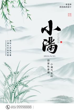 小满