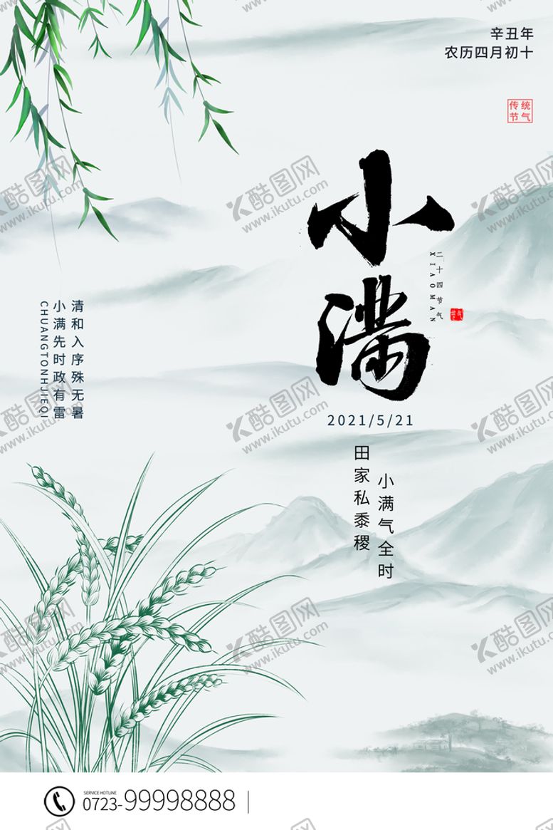 编号：36487209221411392306【酷图网】源文件下载-小满