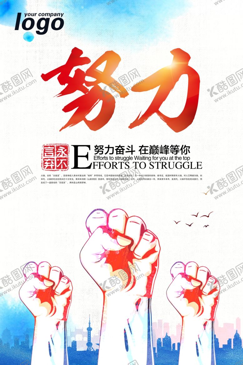 编号：38693605090854197212【酷图网】源文件下载-永不言弃
