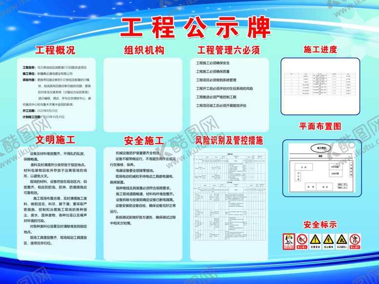 编号：36310909221441015123【酷图网】源文件下载-工程公示牌
