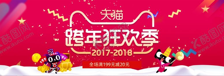 编号：42864010100544399555【酷图网】源文件下载-新春banner