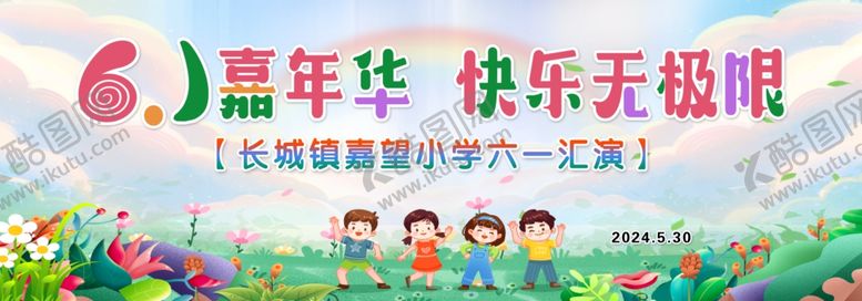 编号：37219001302350132815【酷图网】源文件下载-六一幕布