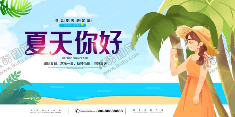 编号：78361609141832014032【酷图网】源文件下载-夏天背景图片