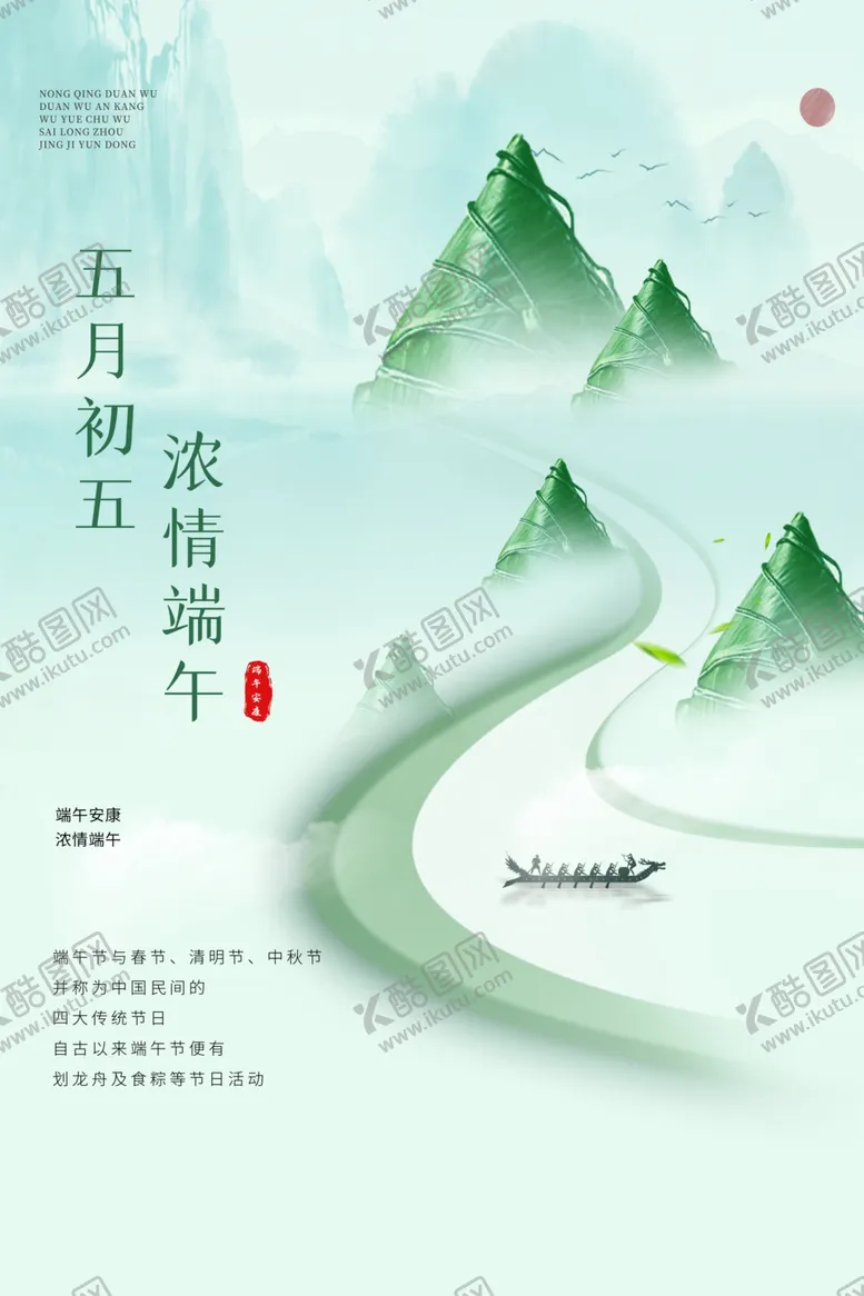编号：88037607010555501786【酷图网】源文件下载-端午套餐促销优惠活动海报