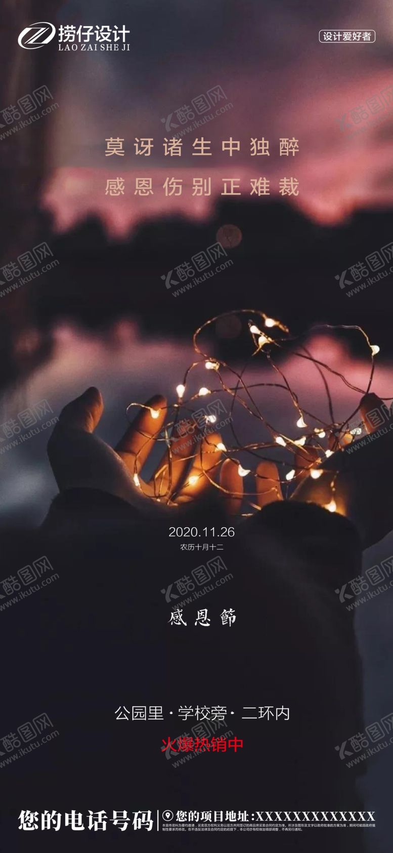 编号：78690910220930413481【酷图网】源文件下载-感恩节