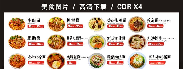 编号：42677403201705189318【酷图网】源文件下载-美食展板