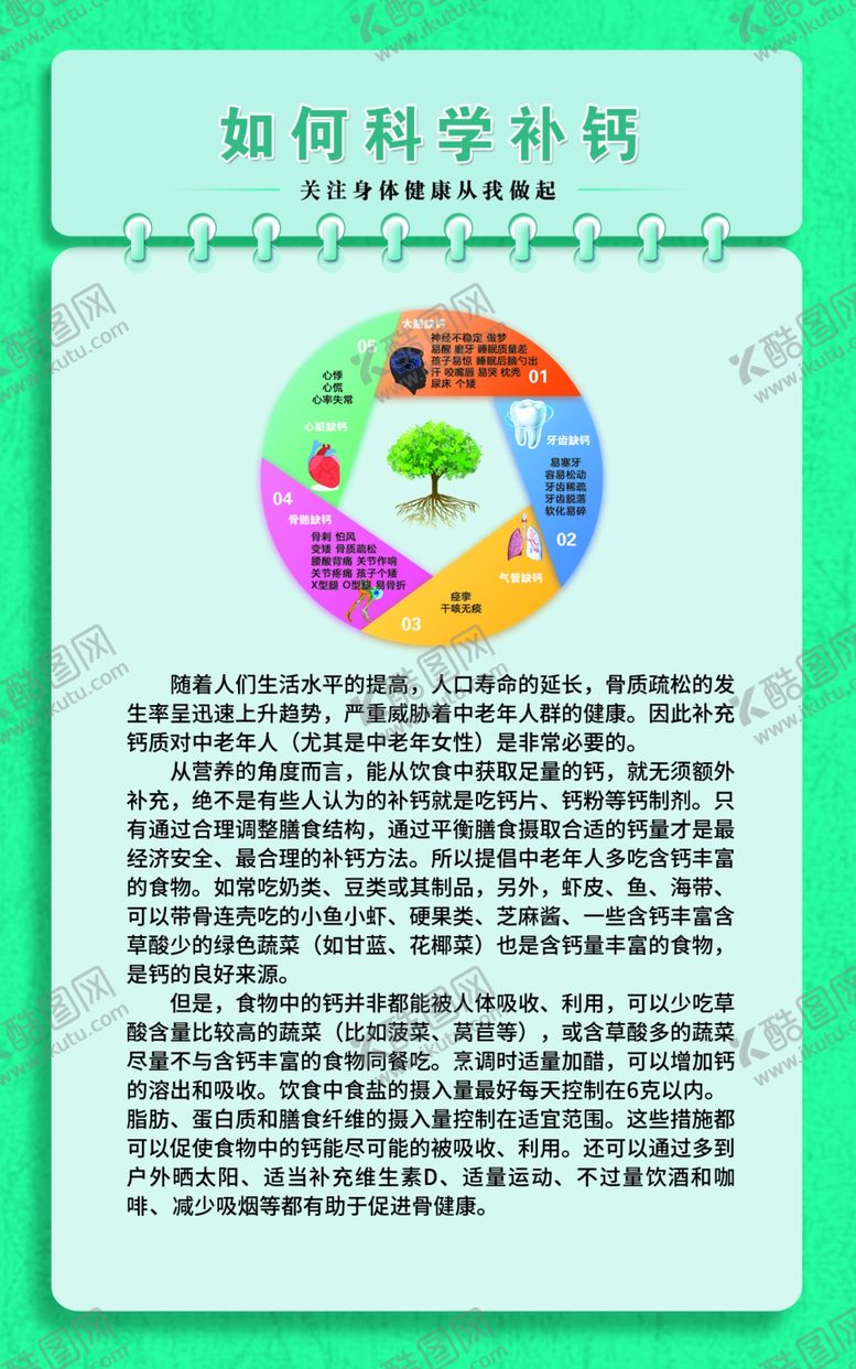 编号：92035805250547525336【酷图网】源文件下载-如何科学补钙