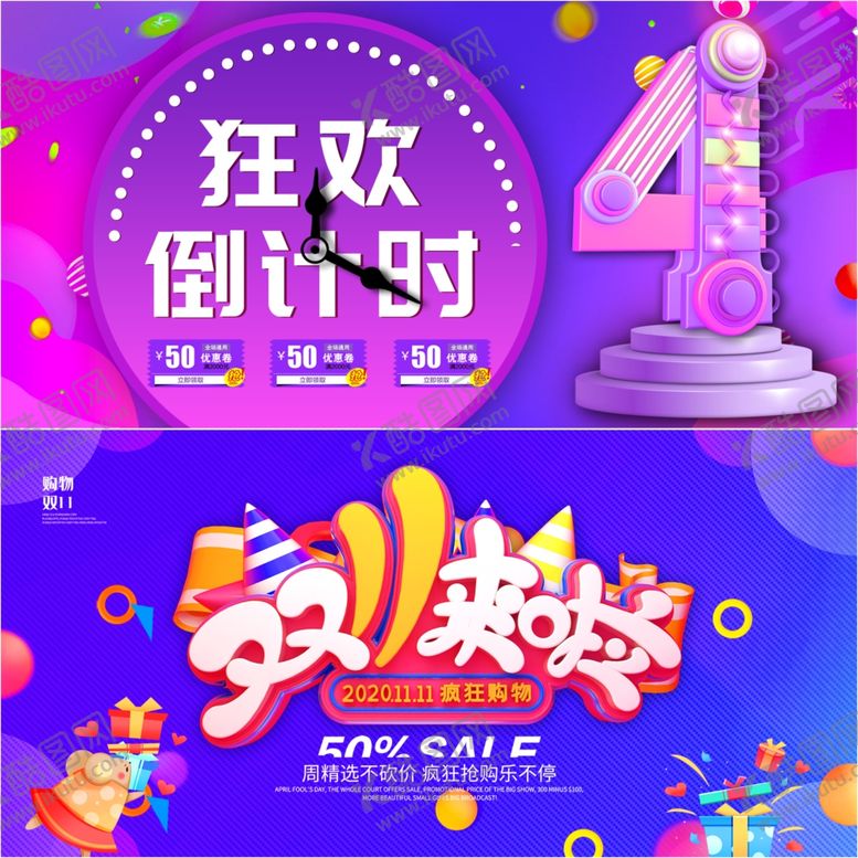 编号：90681409231050595694【酷图网】源文件下载-电商促销展板