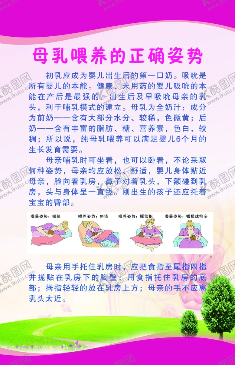 编号：37797405121901406477【酷图网】源文件下载-母乳喂养的正确姿势