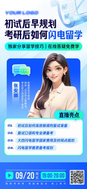 考研后如何闪电留学海报