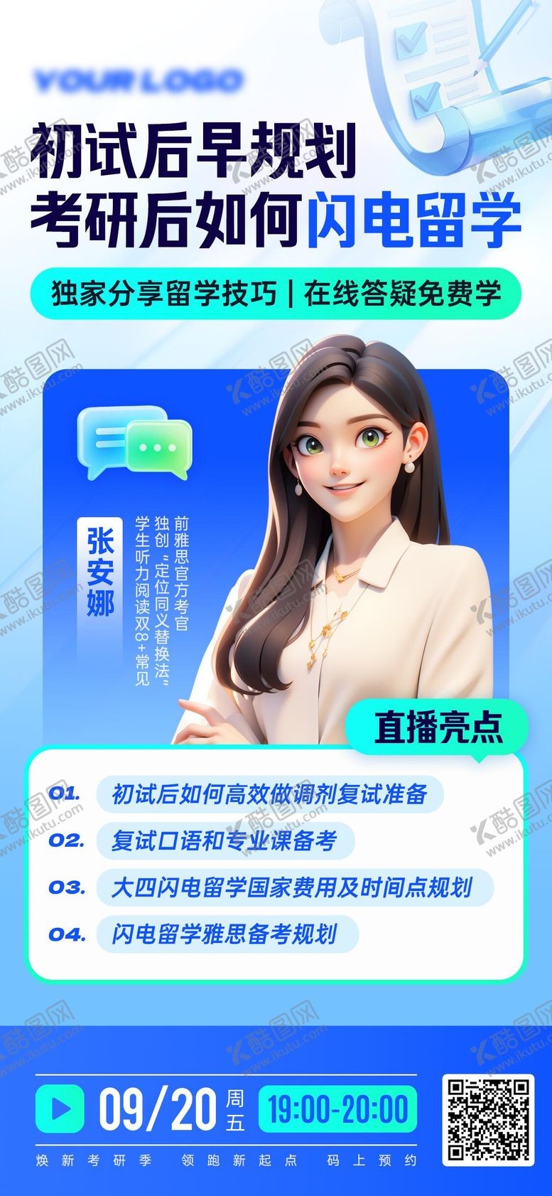 编号：87555812251301023479【酷图网】源文件下载-考研后如何闪电留学海报