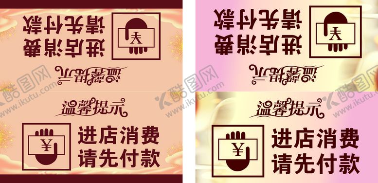 编号：87360102010035176564【酷图网】源文件下载-进店消费 请先付款