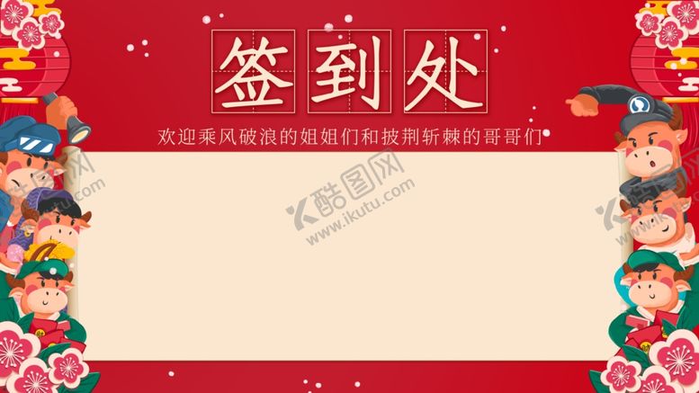 编号：87355204200602339421【酷图网】源文件下载-新年签到处