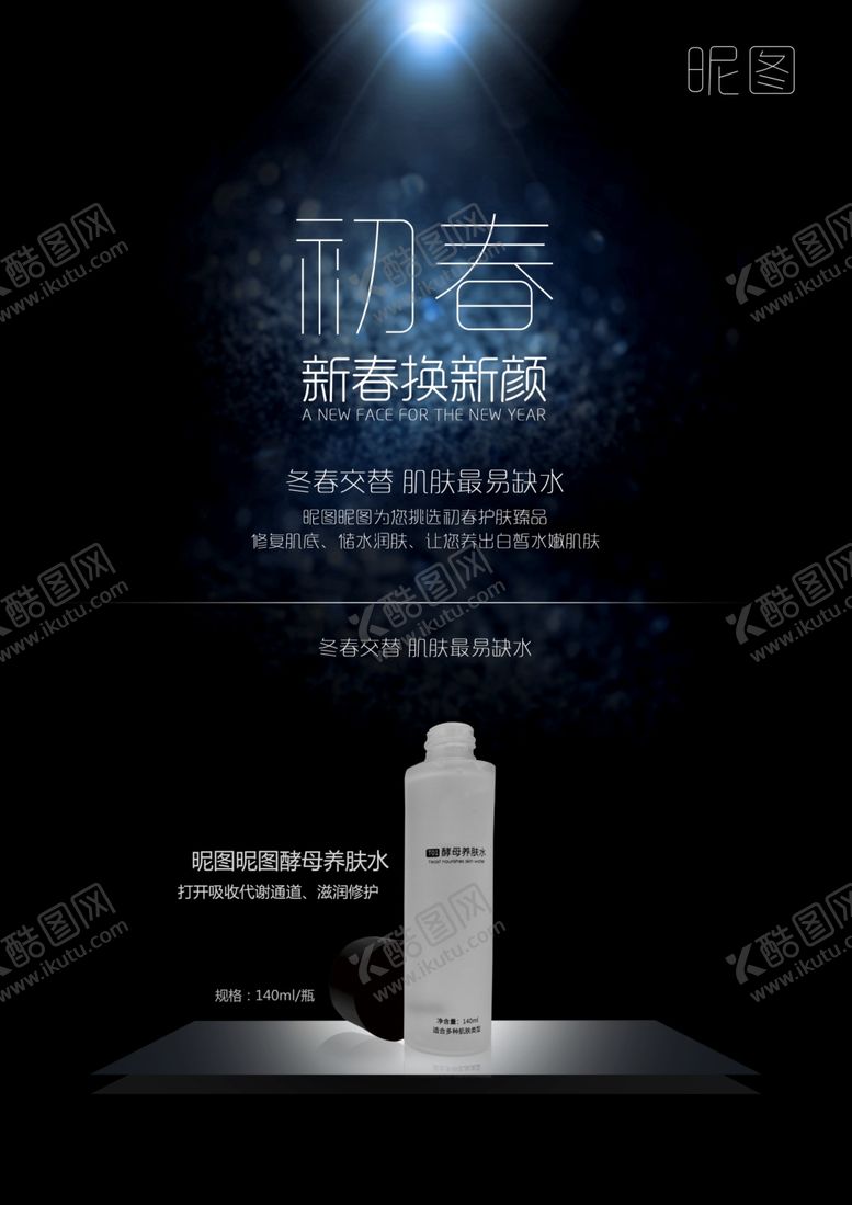 编号：18972807130359126293【酷图网】源文件下载-养肤水海报