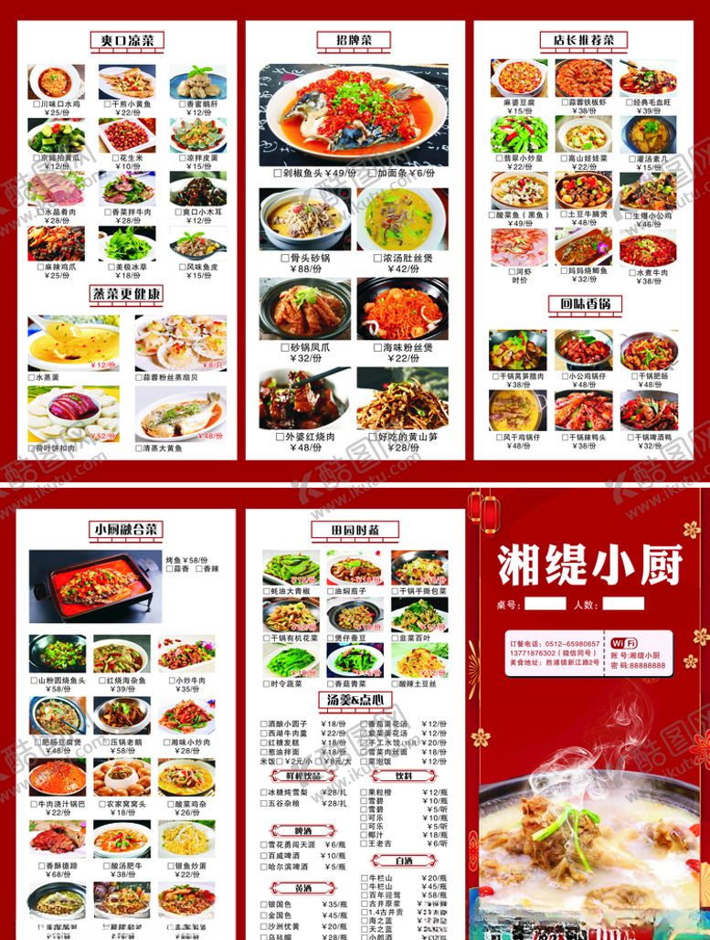 编号：54067205120511109575【酷图网】源文件下载-菜单三折页
