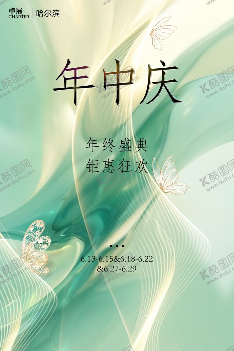 编号：53304604030517441059【酷图网】源文件下载-节日海报