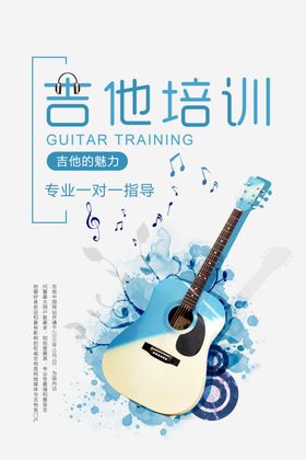 吉他培训